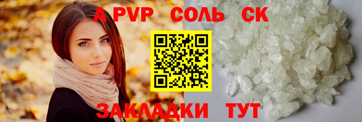 А ПВП кристаллы Комсомольск-на-Амуре