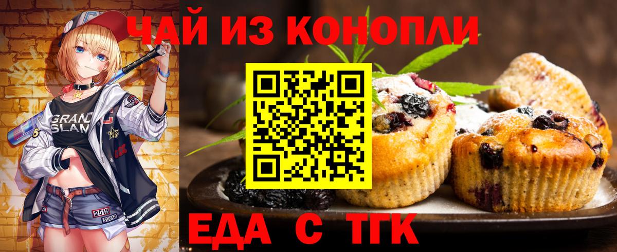 Комсомольск-на-Амуре  Печенье с ТГК конопля  Вход с VPN 