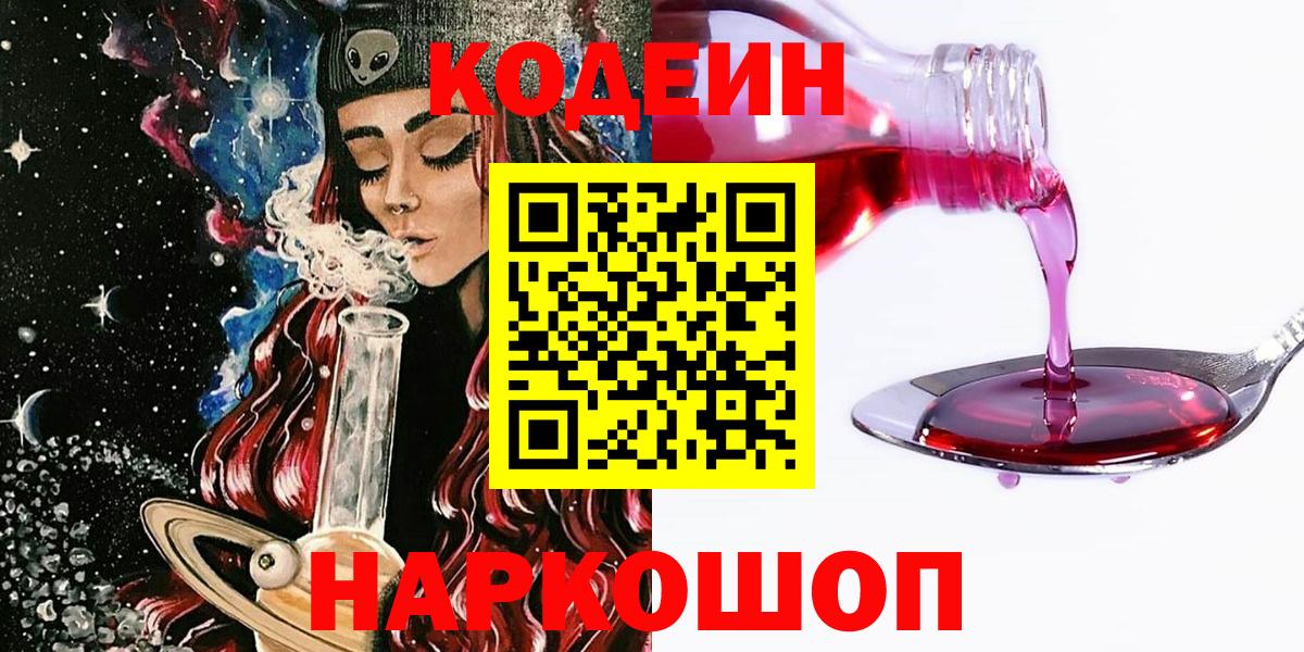 Codein Purple Drank  Вход с VPN  где можно купить   Комсомольск-на-Амуре 