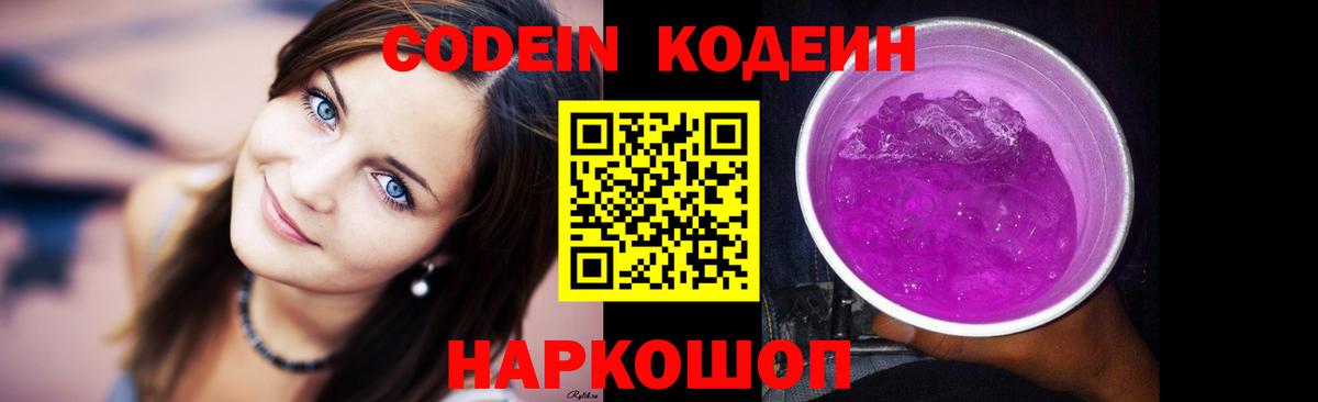 Кодеиновый сироп Lean напиток Lean (лин) Комсомольск-на-Амуре