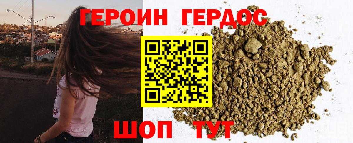 ГЕРОИН Афган  Вход с VPN  Комсомольск-на-Амуре 