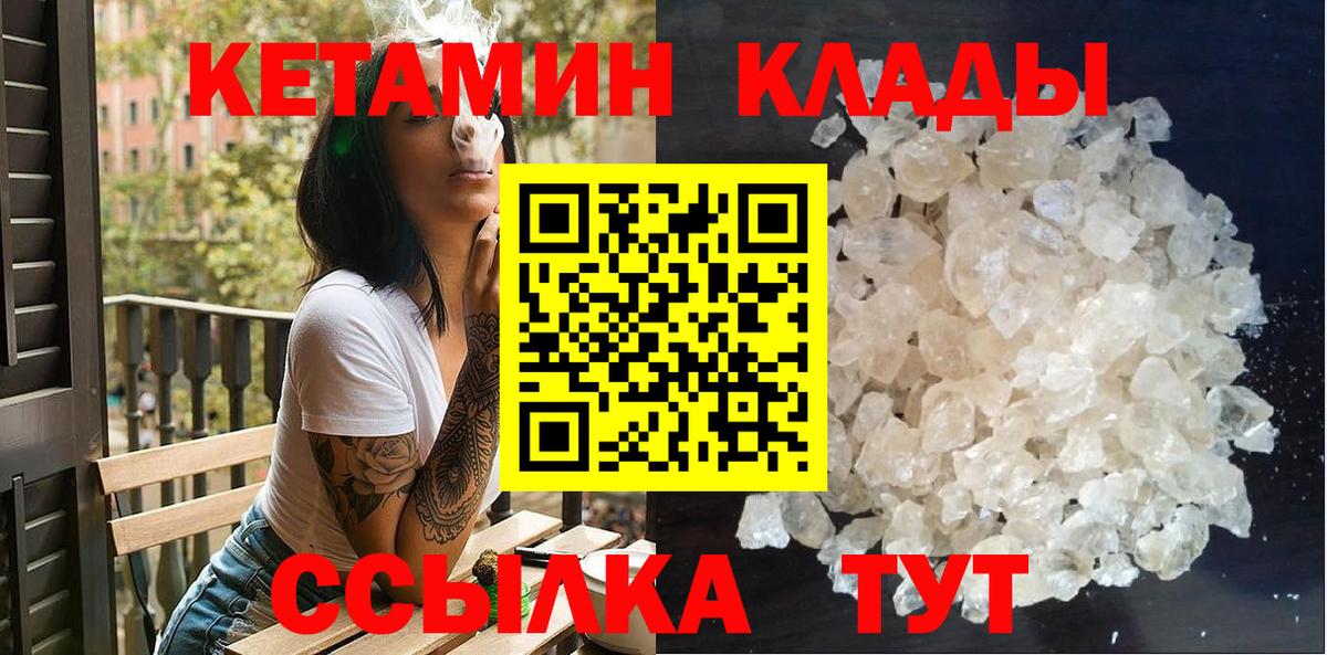 Комсомольск-на-Амуре  Кетамин VHQ  Вход с VPN 