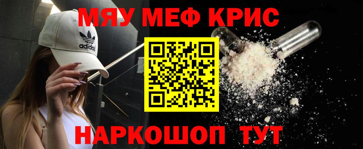 Меф мяу мяу мука Комсомольск-на-Амуре
