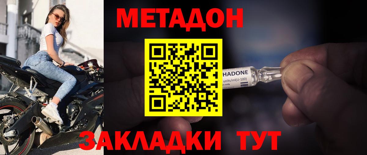 МЕТАДОН мёд  Вход с VPN  Комсомольск-на-Амуре 
